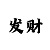 新疆福利彩票时时彩三星走势图